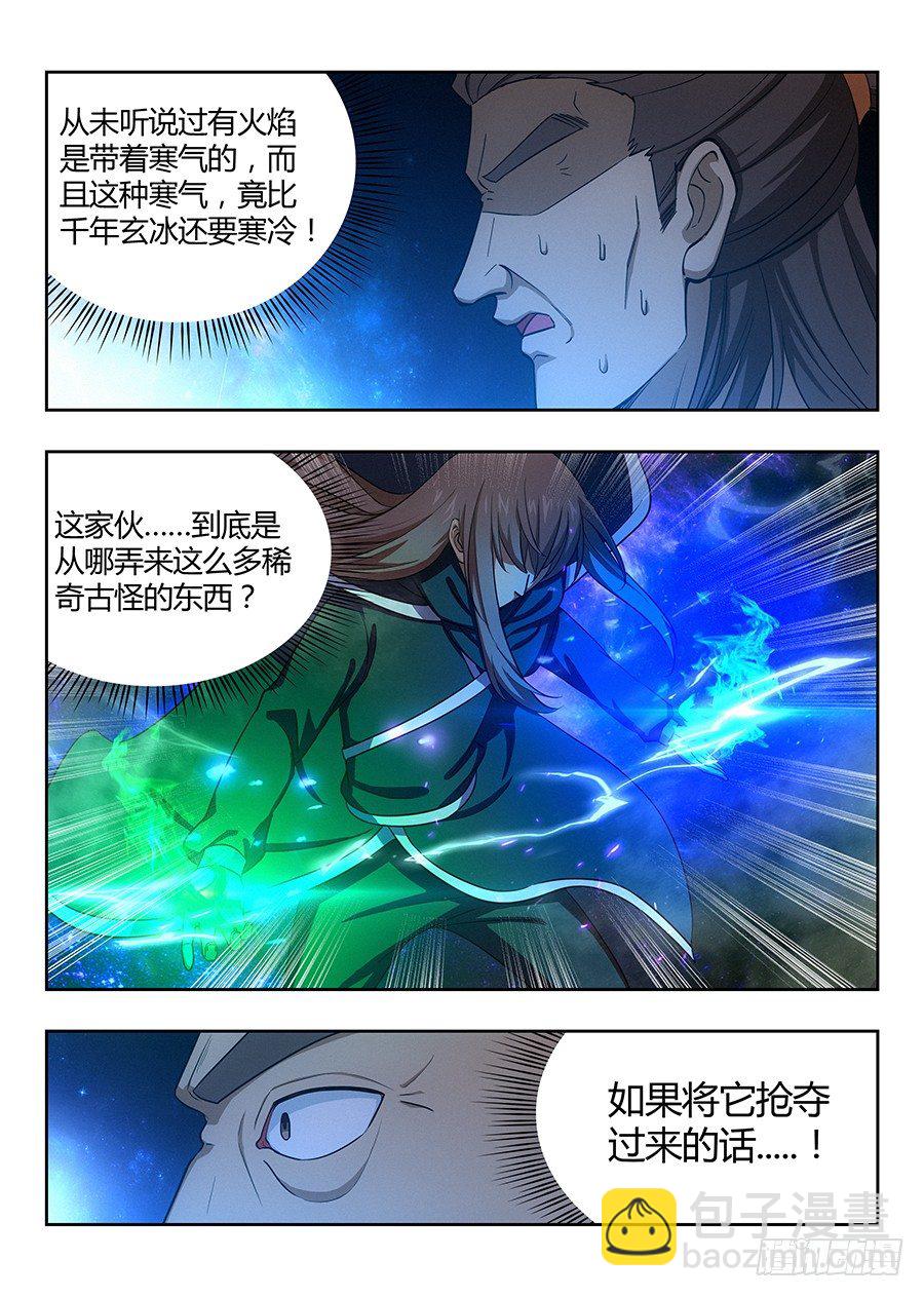🍲最强反套路系统 024佛怒火莲，炸吧！ 第12页
