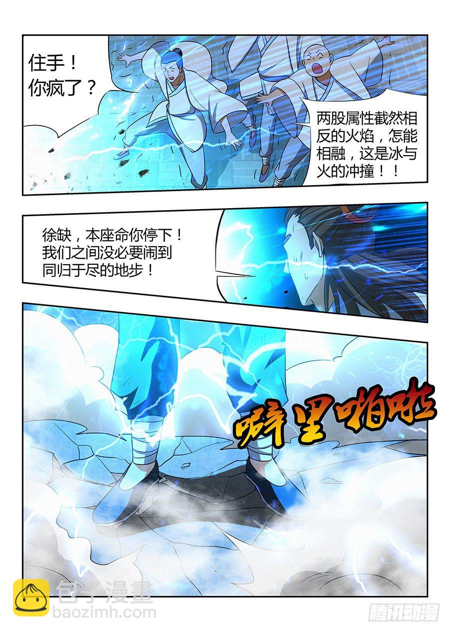 🍲最强反套路系统 024佛怒火莲，炸吧！ 第16页