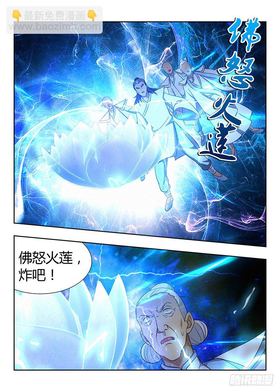 🍲最强反套路系统 024佛怒火莲，炸吧！ 第18页