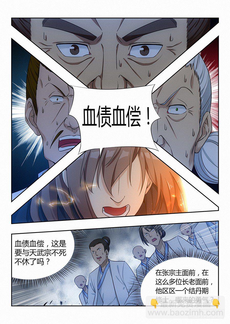 🍲最强反套路系统 024佛怒火莲，炸吧！ 第2页