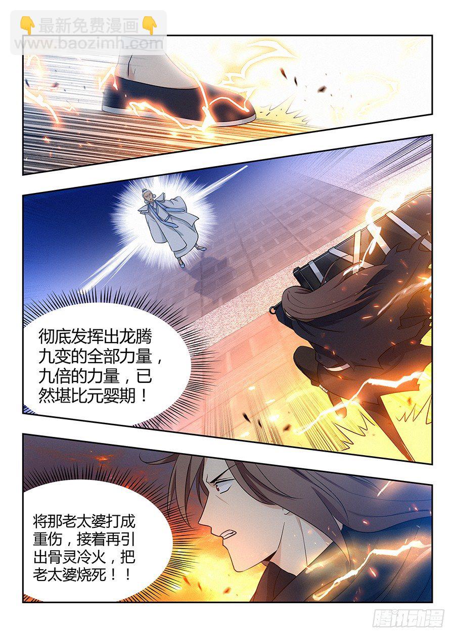 🍲最强反套路系统 024佛怒火莲，炸吧！ 第3页