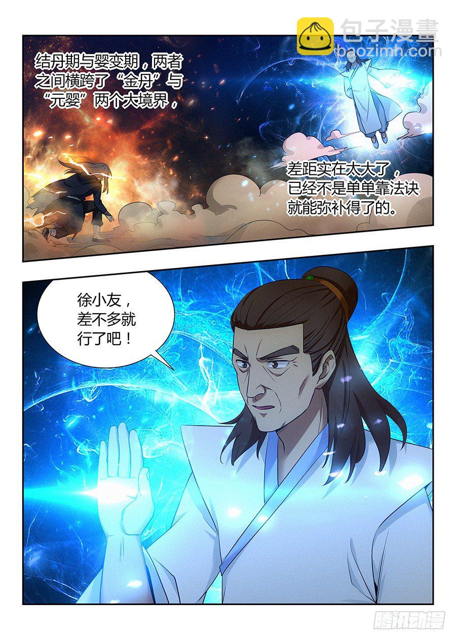 🍲最强反套路系统 024佛怒火莲，炸吧！ 第6页