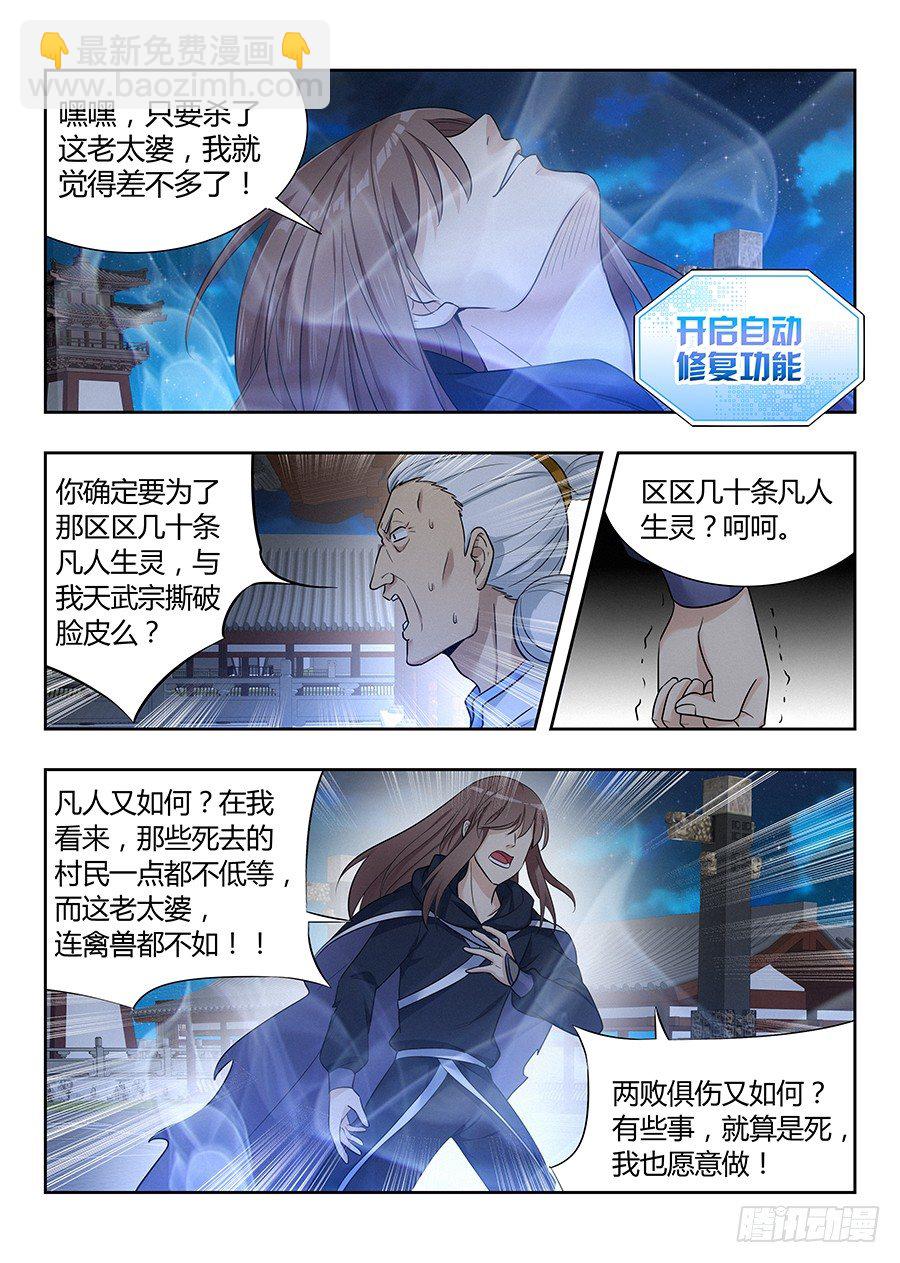 🍲最强反套路系统 024佛怒火莲，炸吧！ 第7页