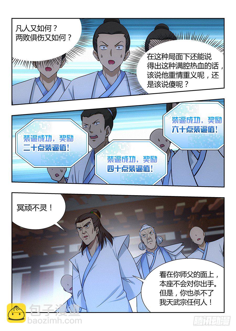 🍲最强反套路系统 024佛怒火莲，炸吧！ 第8页