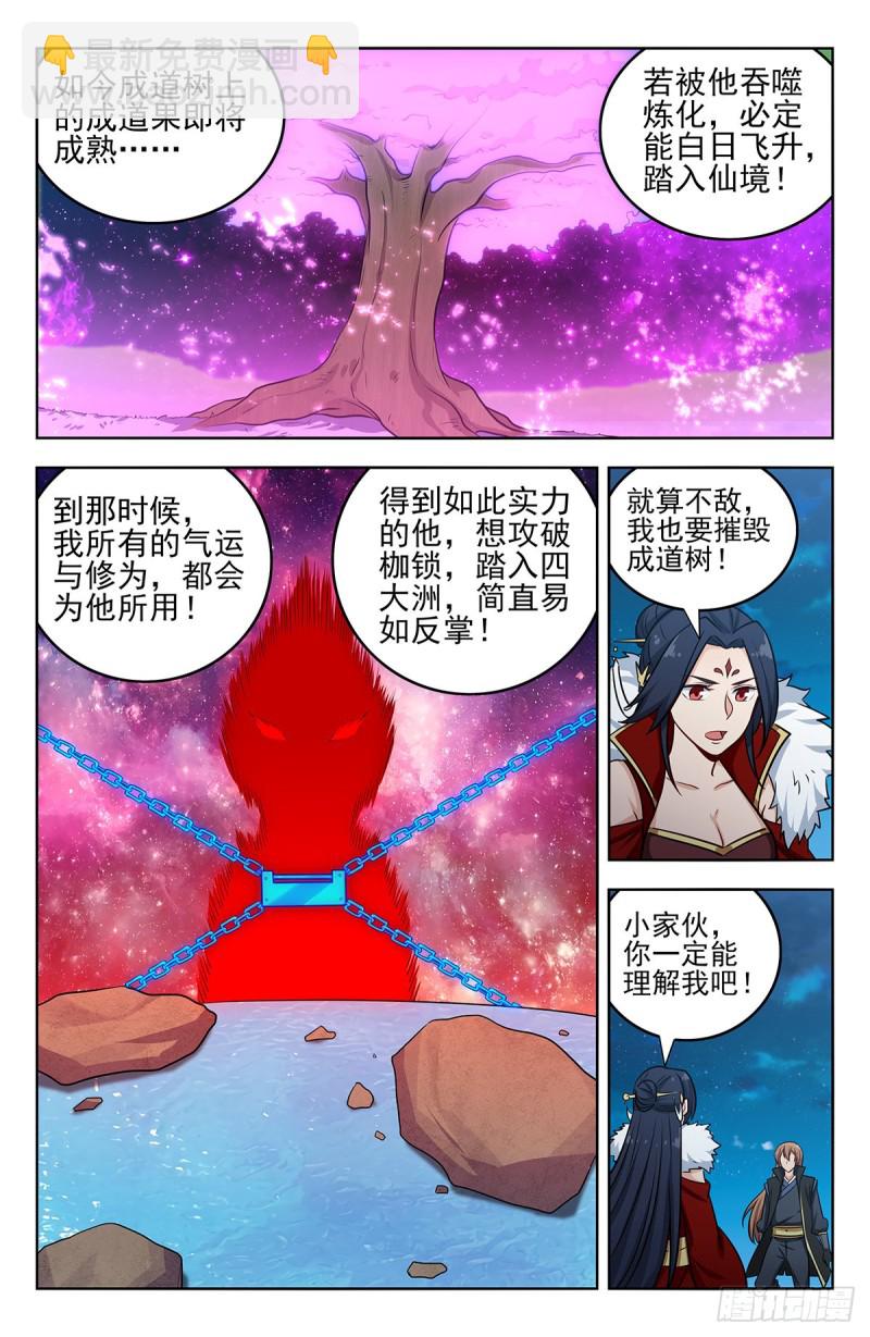 🍲最强反套路系统 252重返东荒 第12页
