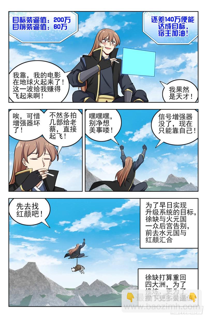 🍲最强反套路系统 252重返东荒 第2页