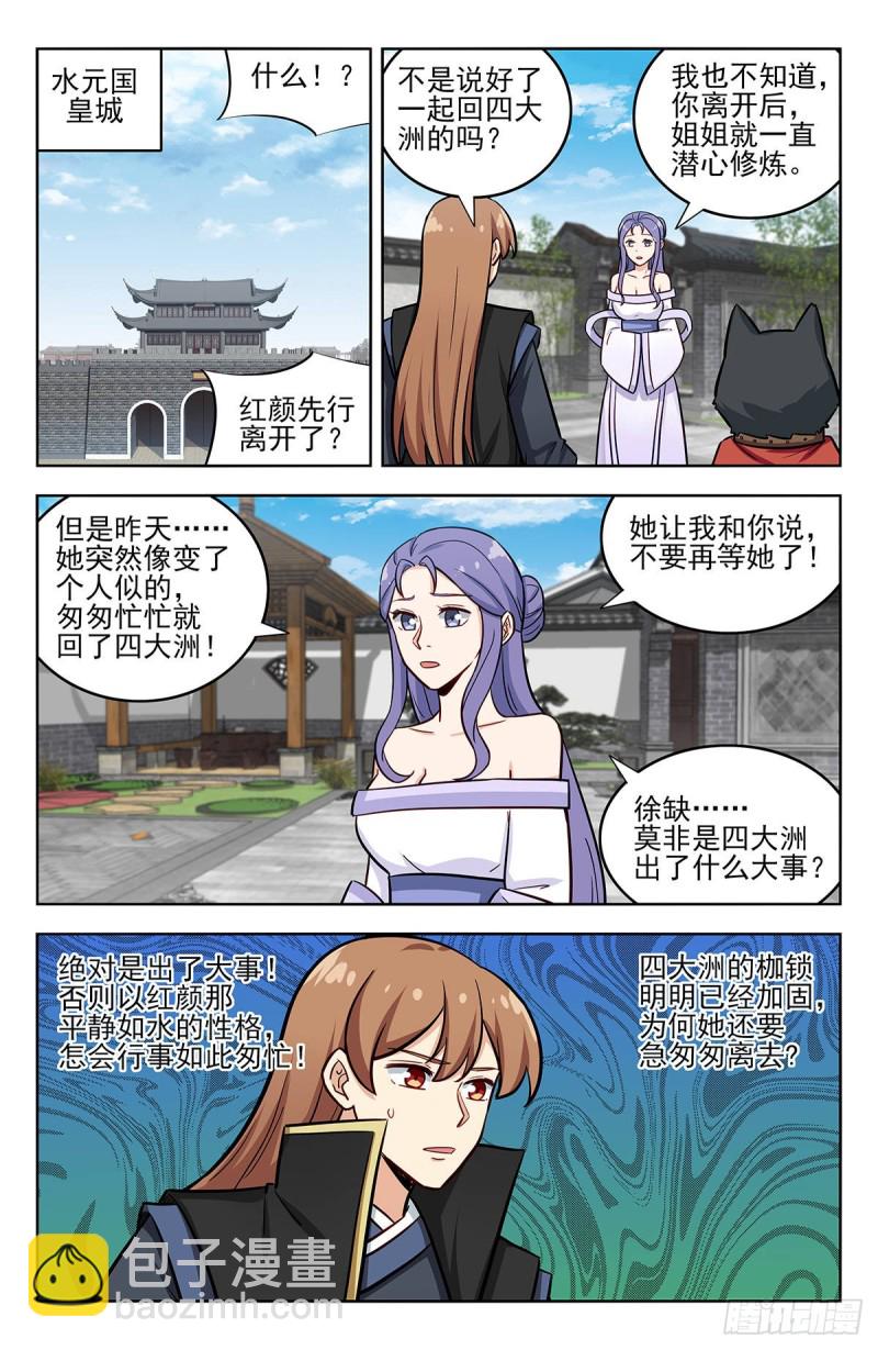 🍲最强反套路系统 252重返东荒 第3页