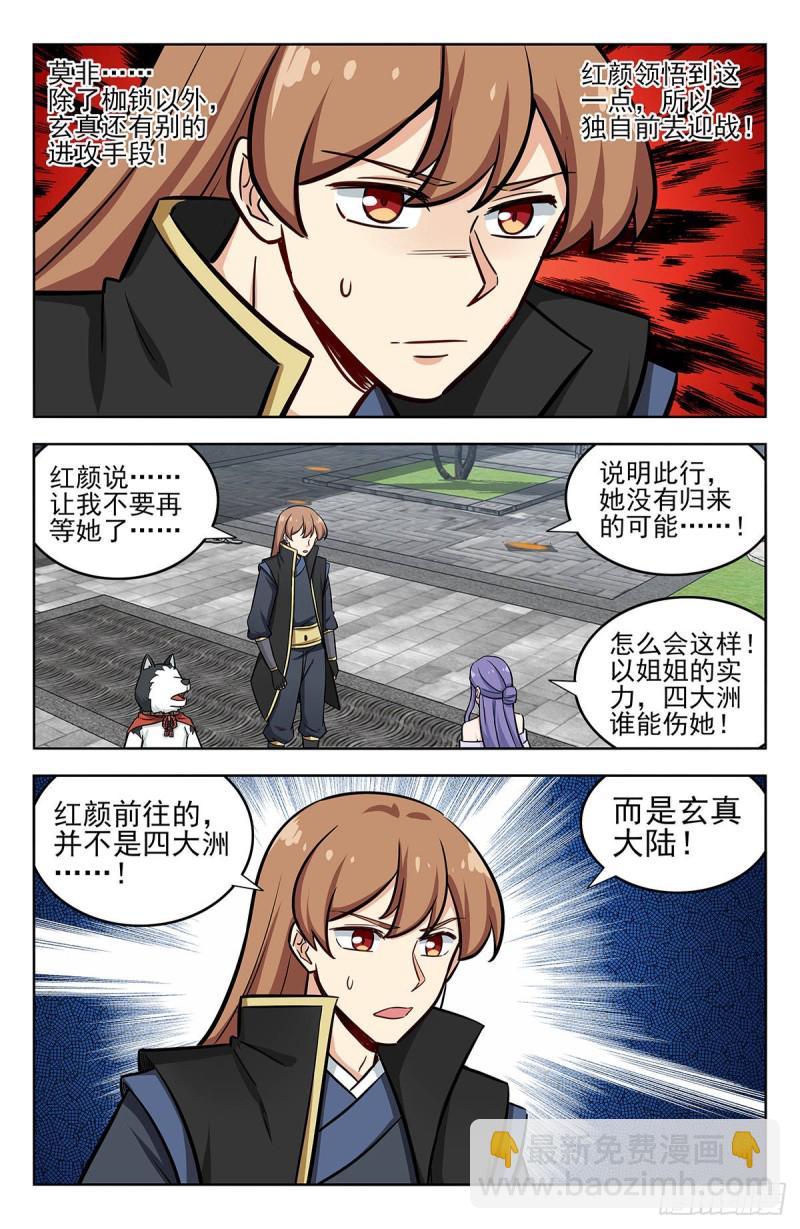🍲最强反套路系统 252重返东荒 第4页