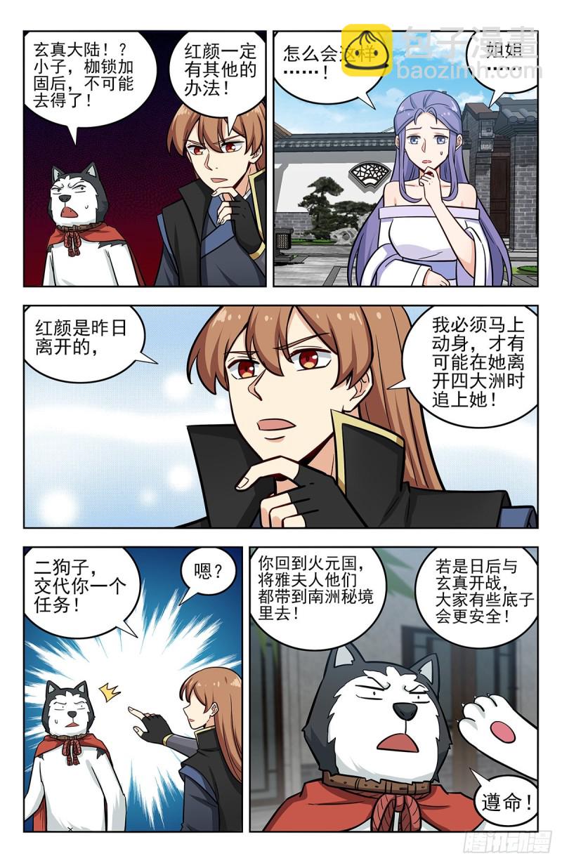 🍲最强反套路系统 252重返东荒 第5页