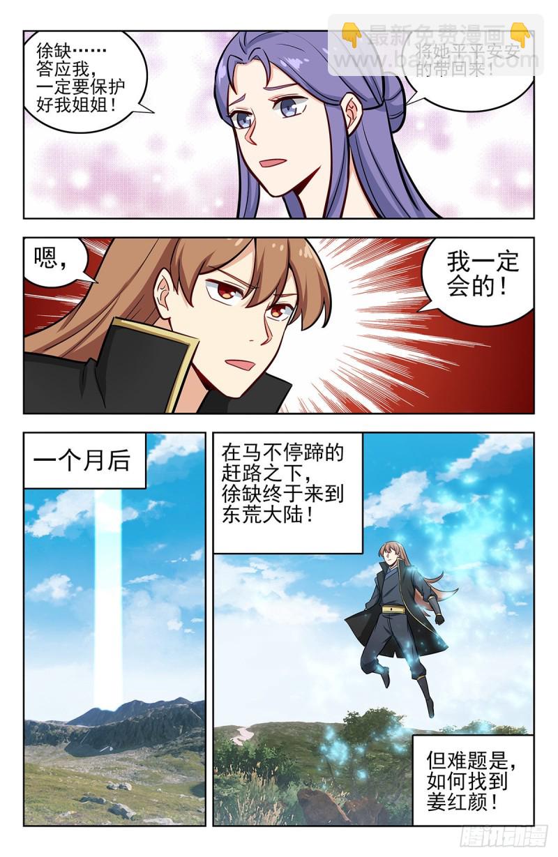 🍲最强反套路系统 252重返东荒 第6页