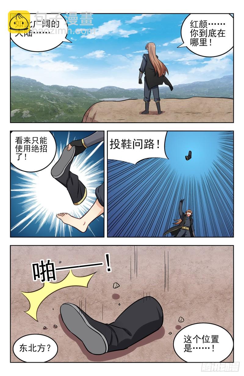 🍲最强反套路系统 252重返东荒 第7页