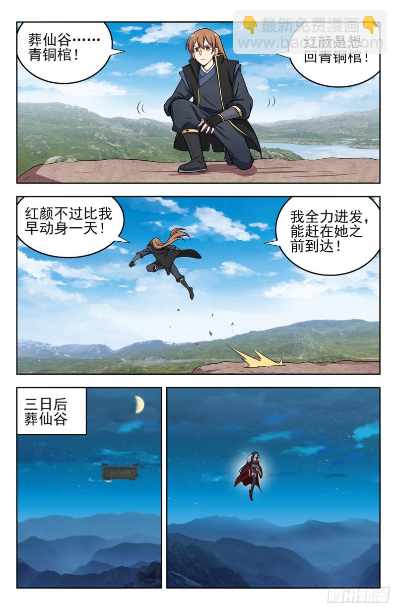 🍲最强反套路系统 252重返东荒 第8页