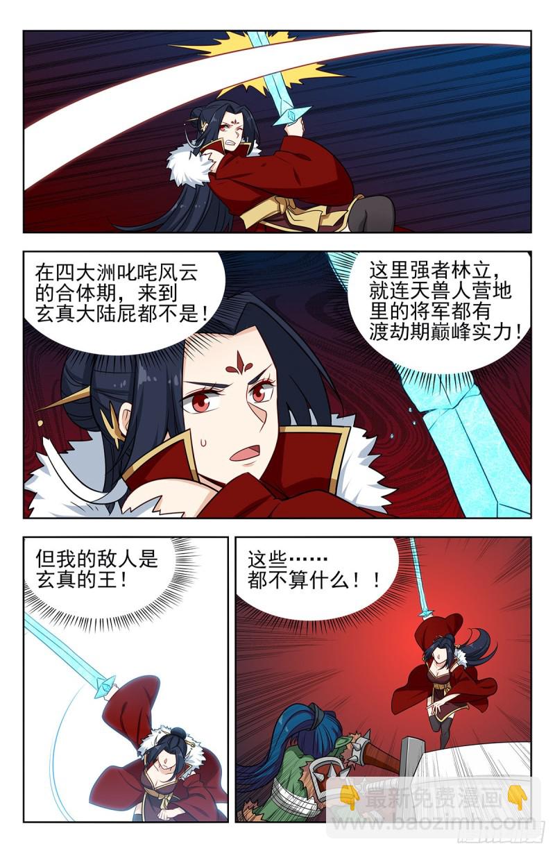 🍲最强反套路系统 254对战天兽族！ 第11页
