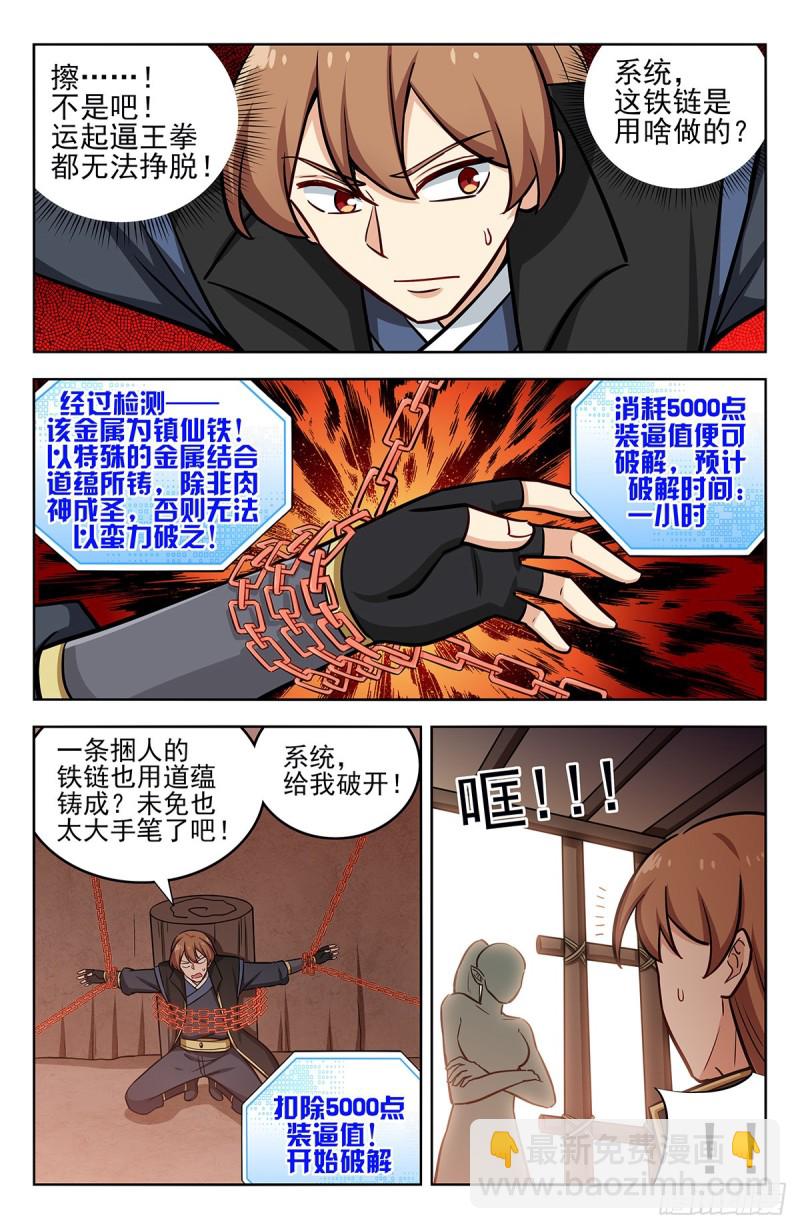 🍲最强反套路系统 254对战天兽族！ 第3页
