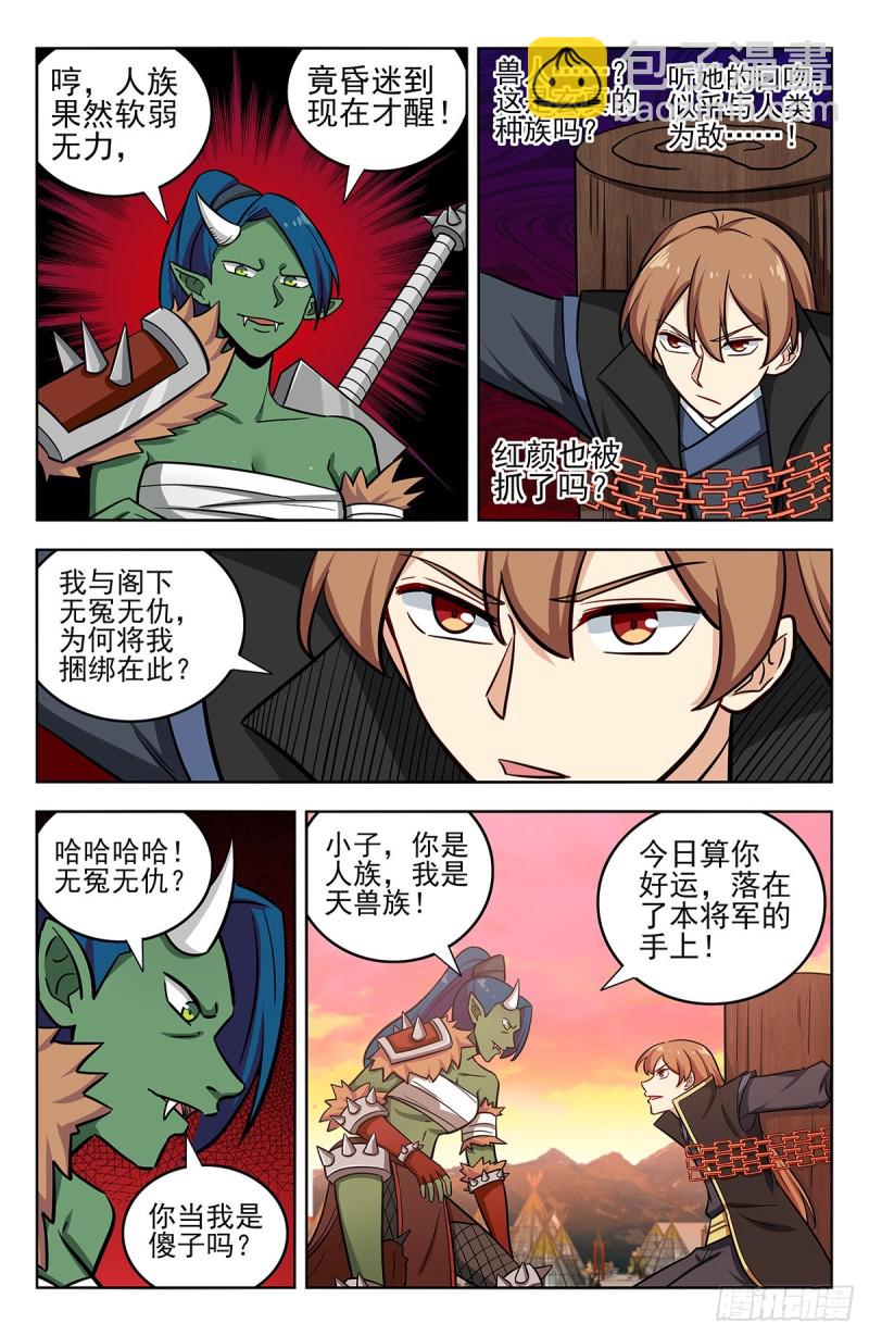 🍲最强反套路系统 254对战天兽族！ 第4页