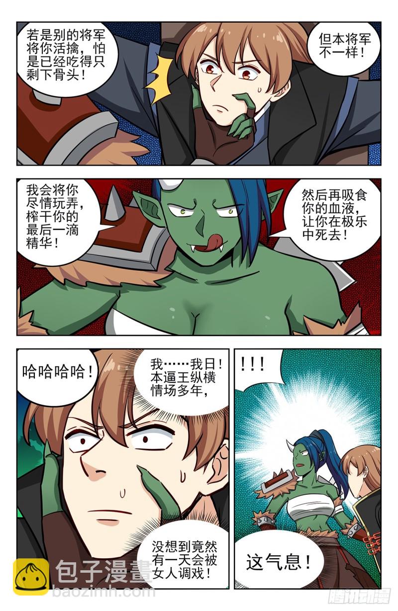 🍲最强反套路系统 254对战天兽族！ 第5页