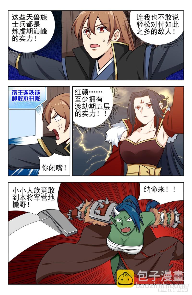 🍲最强反套路系统 254对战天兽族！ 第9页