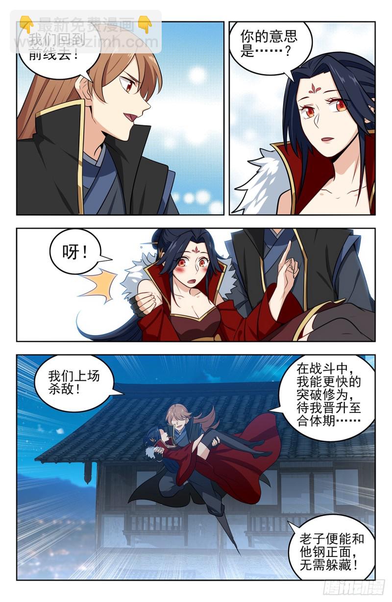 🍲最强反套路系统 256上战场！ 第5页