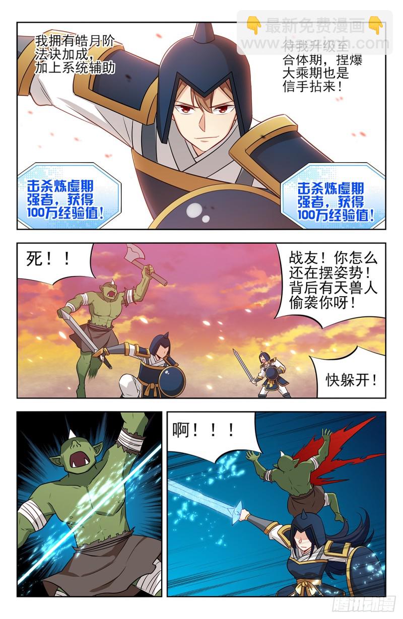 🍲最强反套路系统 256上战场！ 第7页