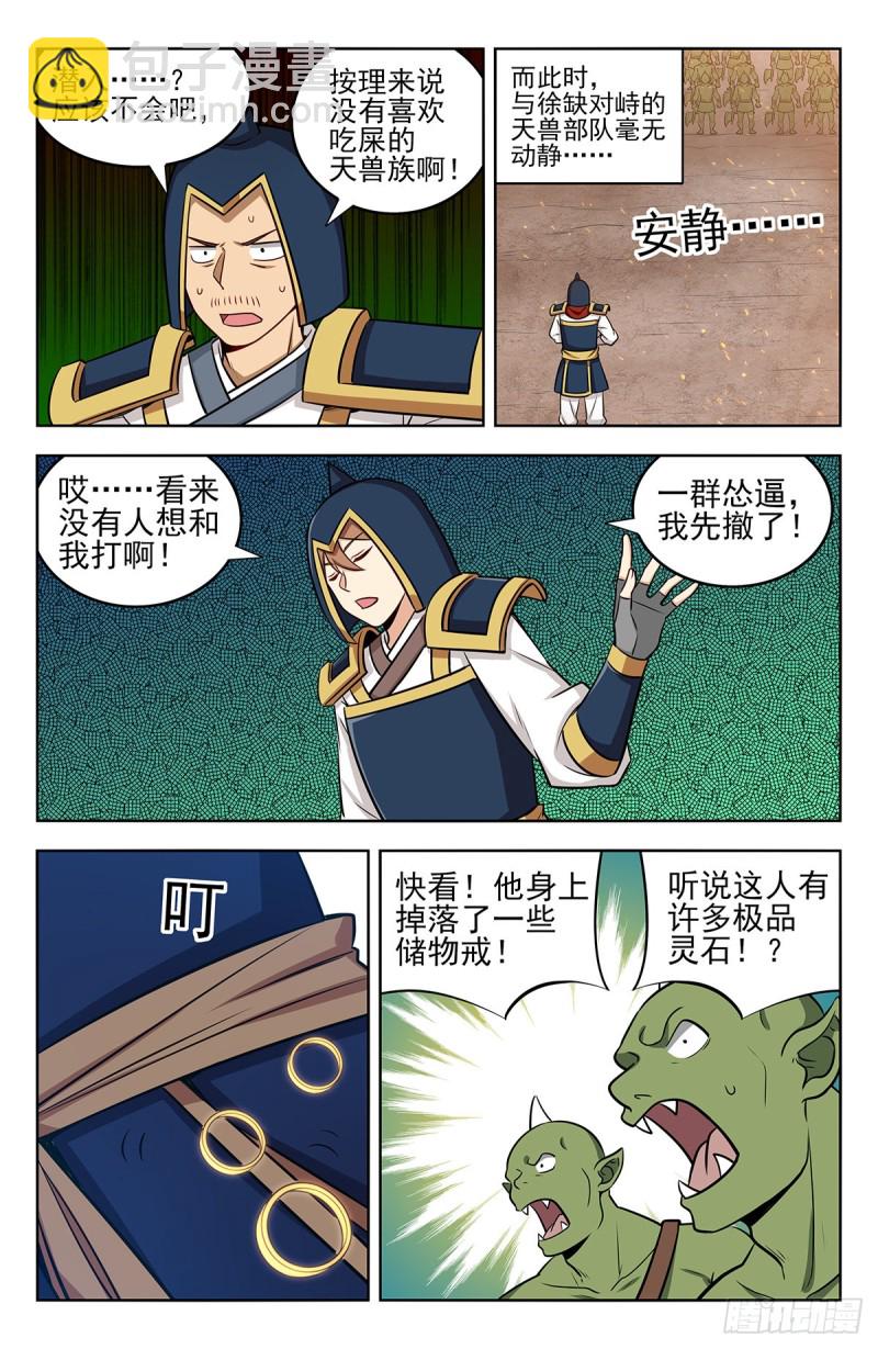 🍲最强反套路系统 258重返战场 第11页