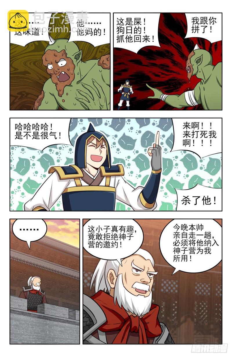 🍲最强反套路系统 258重返战场 第13页
