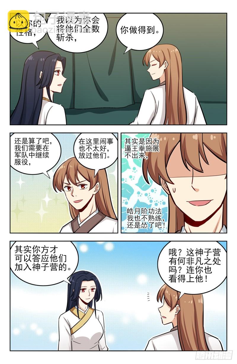 🍲最强反套路系统 258重返战场 第4页