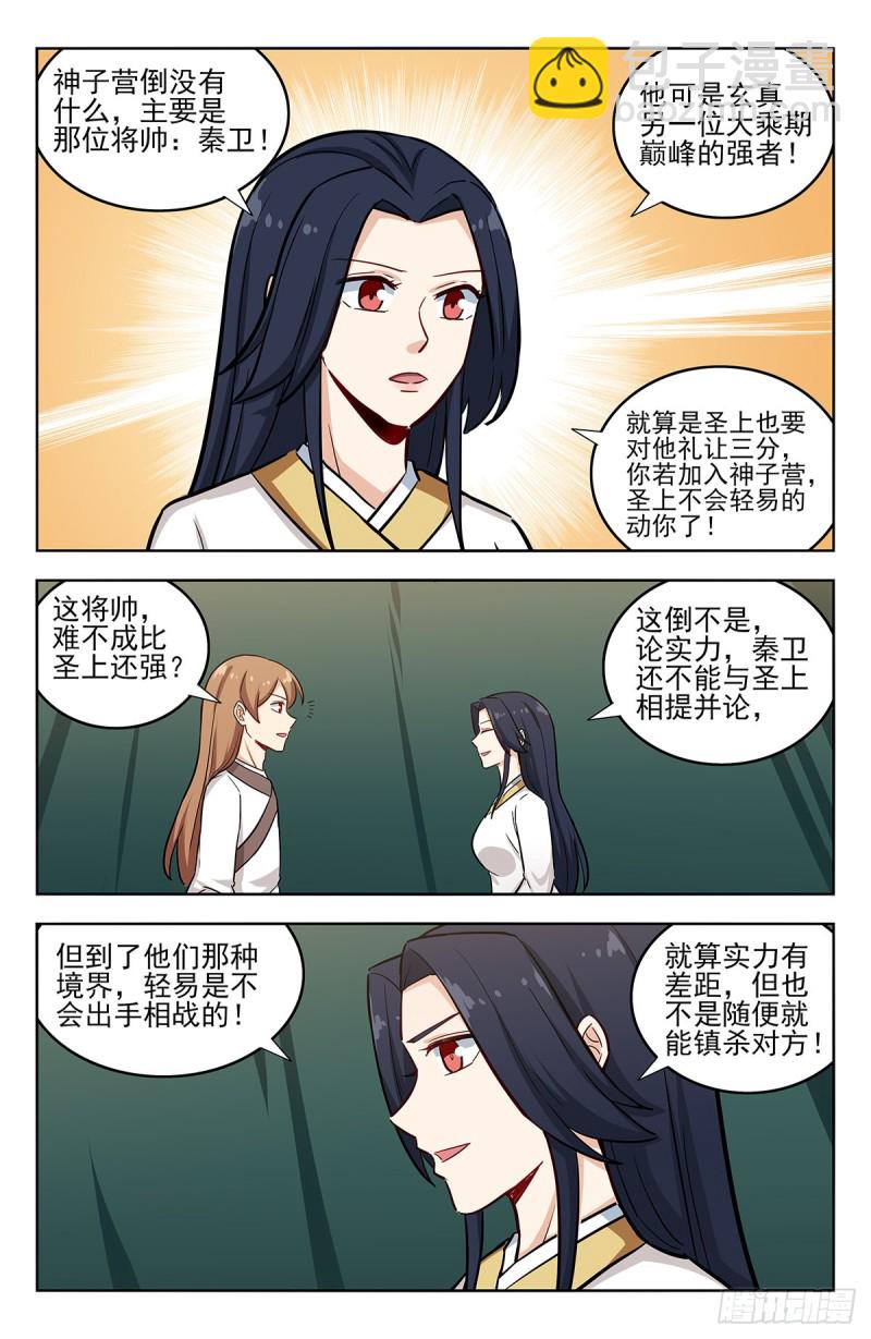 🍲最强反套路系统 258重返战场 第5页