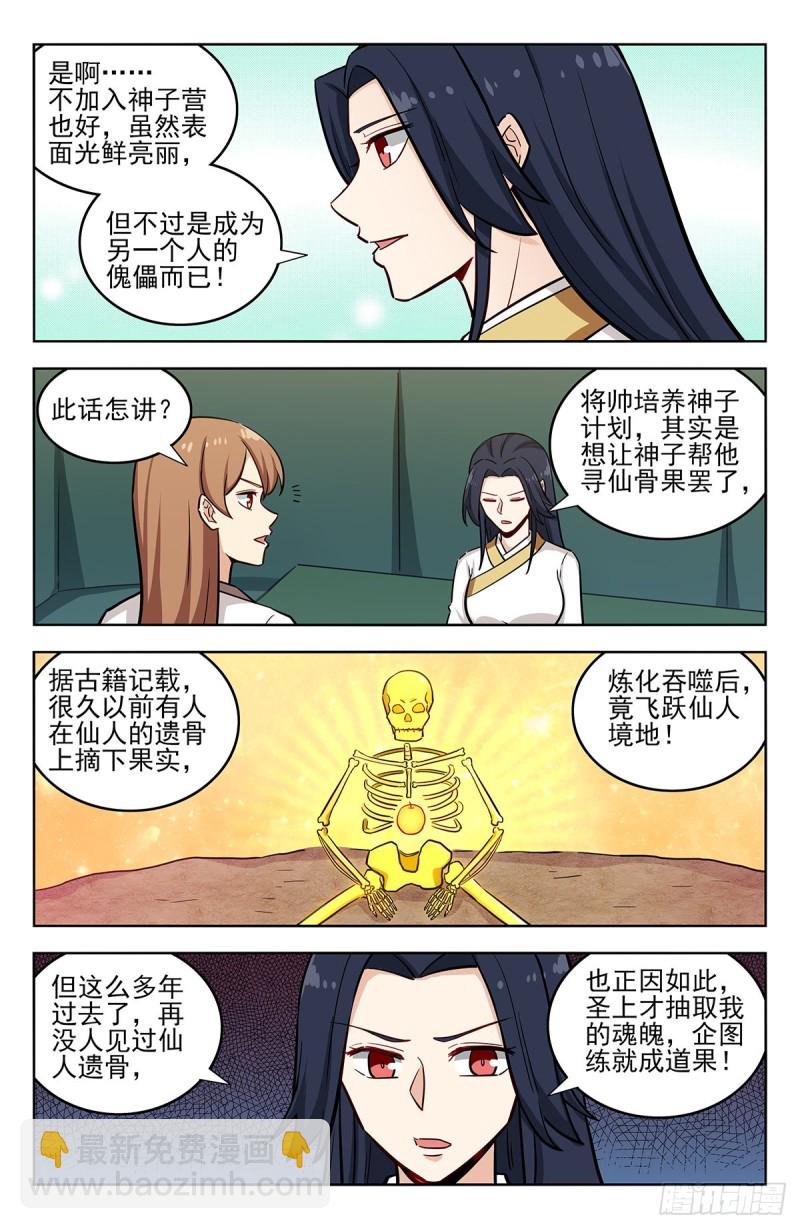 🍲最强反套路系统 258重返战场 第7页