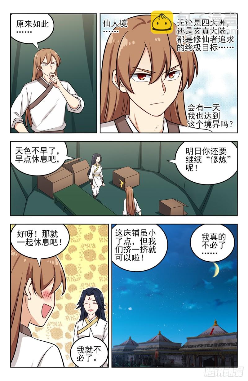 🍲最强反套路系统 258重返战场 第8页