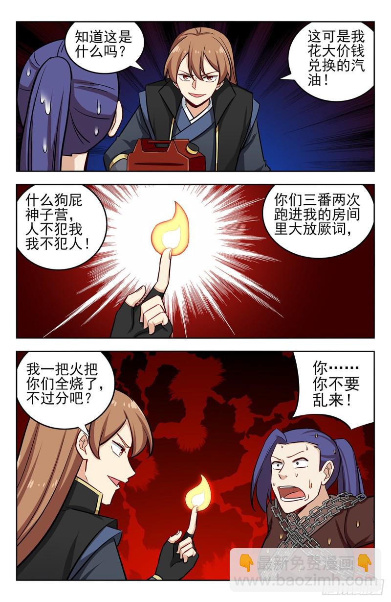 🍲最强反套路系统 260又遇神子营 第14页
