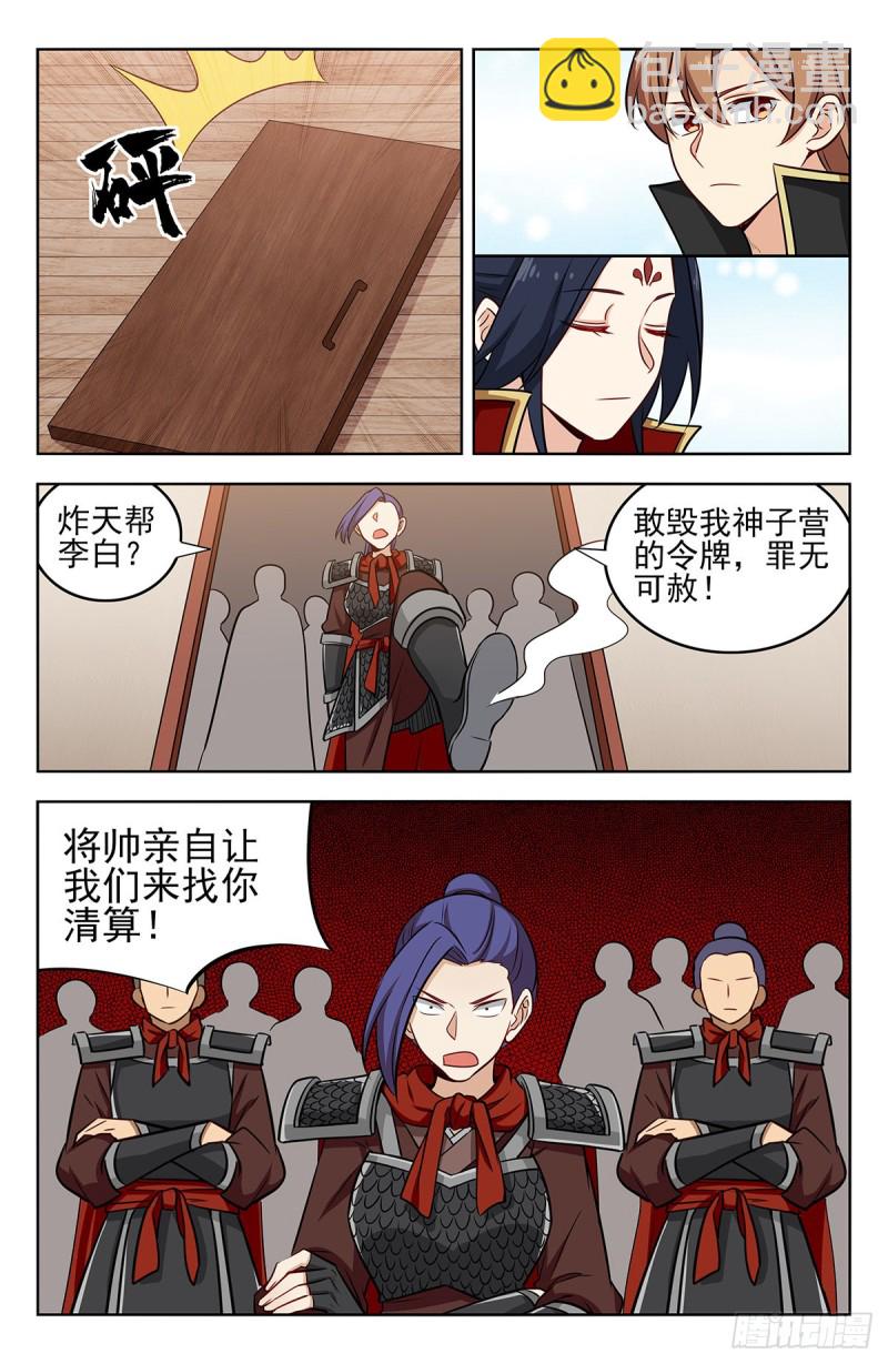 🍲最强反套路系统 260又遇神子营 第4页