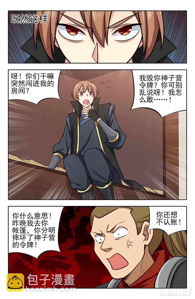 🍲最强反套路系统 260又遇神子营 第6页