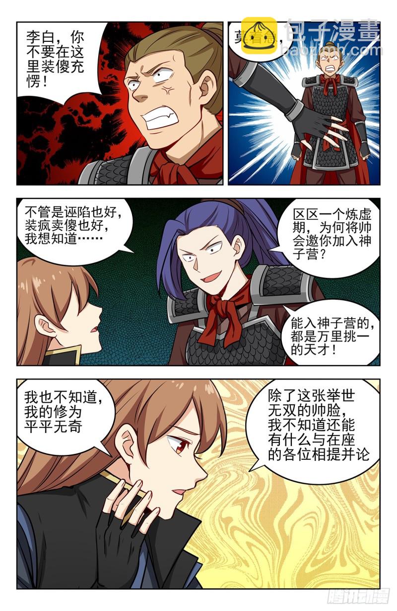 🍲最强反套路系统 260又遇神子营 第8页