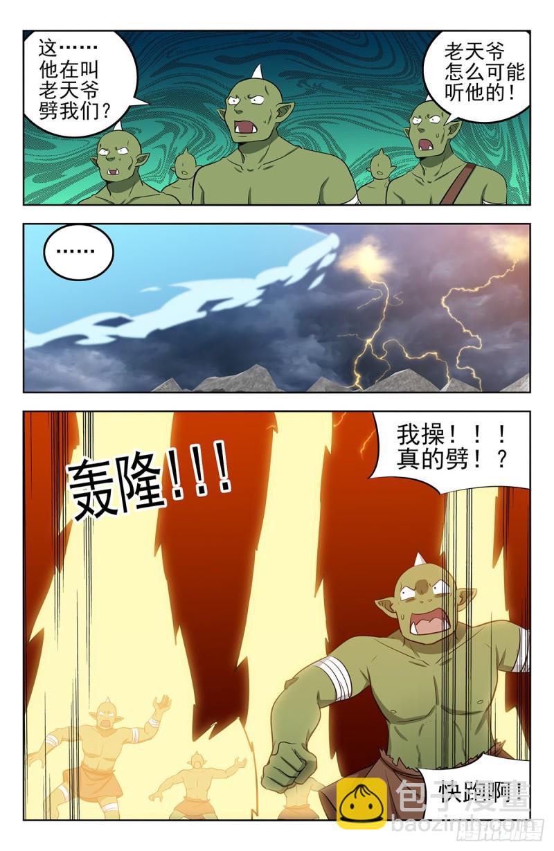 🍲最强反套路系统 264一拳升天！ 第10页