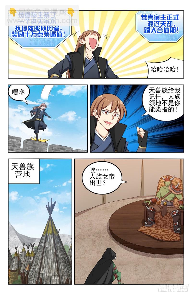 🍲最强反套路系统 264一拳升天！ 第11页