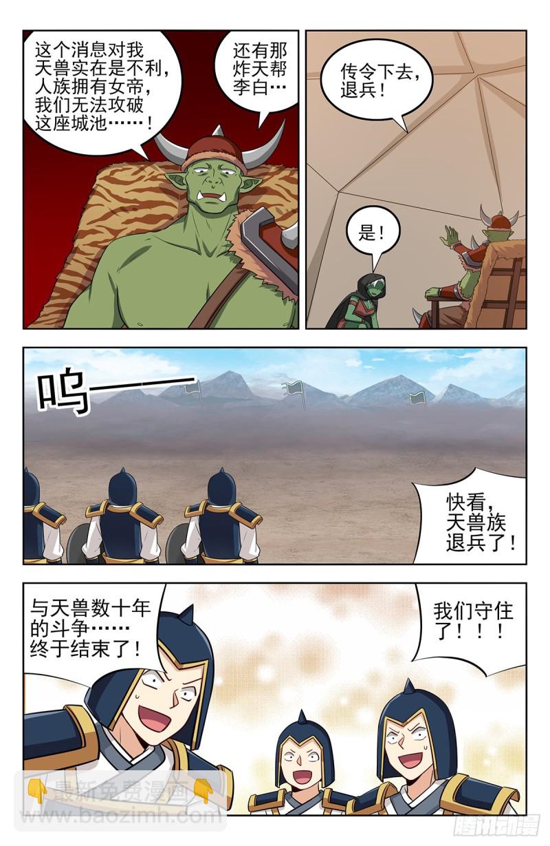 🍲最强反套路系统 264一拳升天！ 第12页