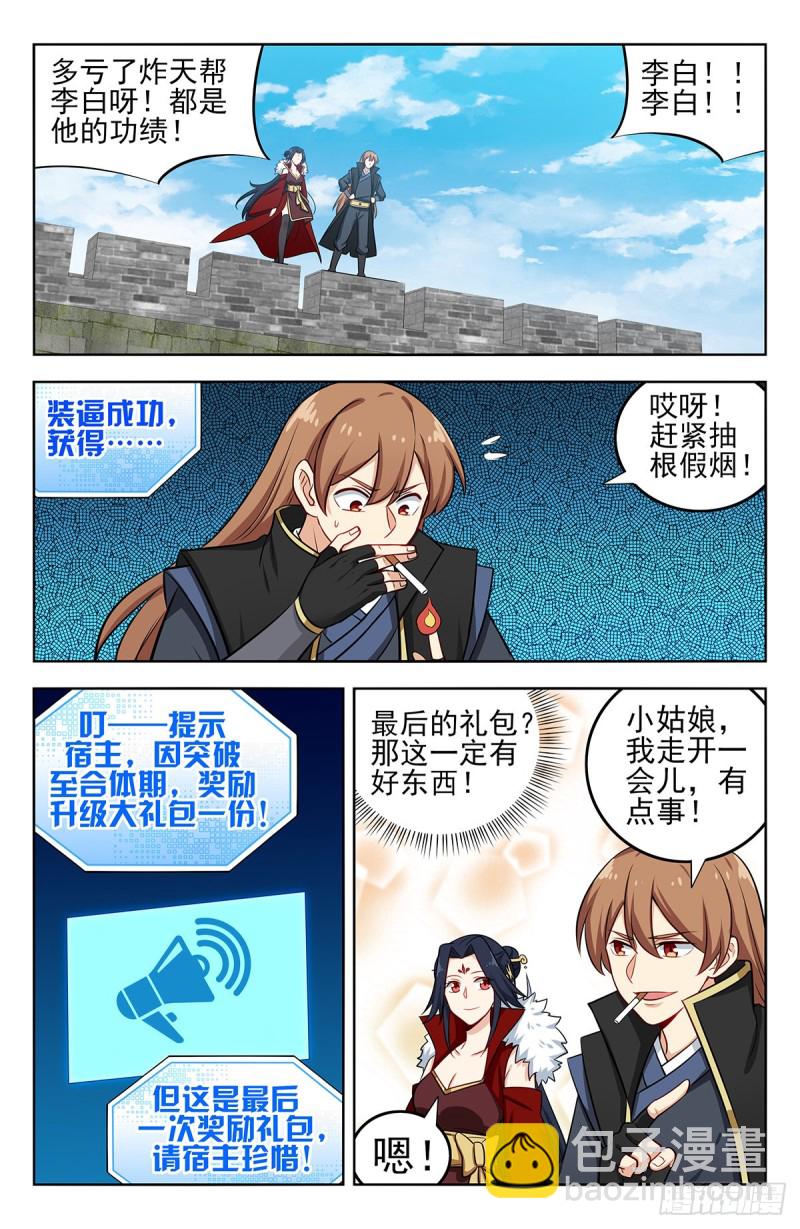 🍲最强反套路系统 264一拳升天！ 第13页