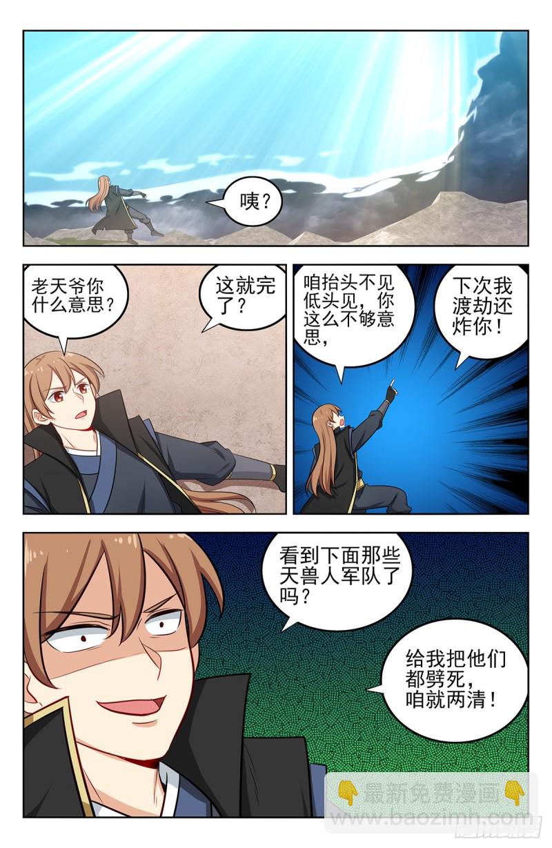🍲最强反套路系统 264一拳升天！ 第9页