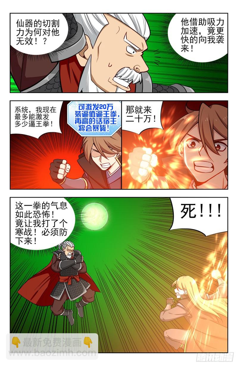 🍲最强反套路系统 266苦战！ 第13页