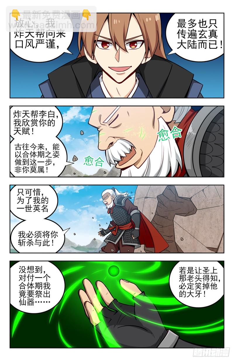 🍲最强反套路系统 266苦战！ 第4页