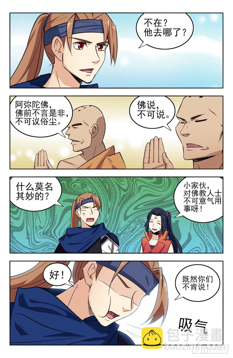 🍲最强反套路系统 268万佛门 第12页