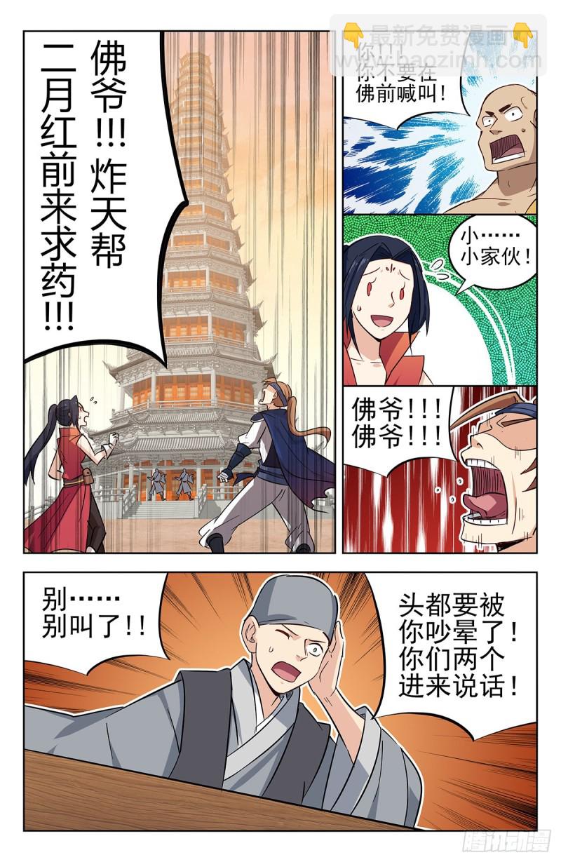 🍲最强反套路系统 268万佛门 第13页