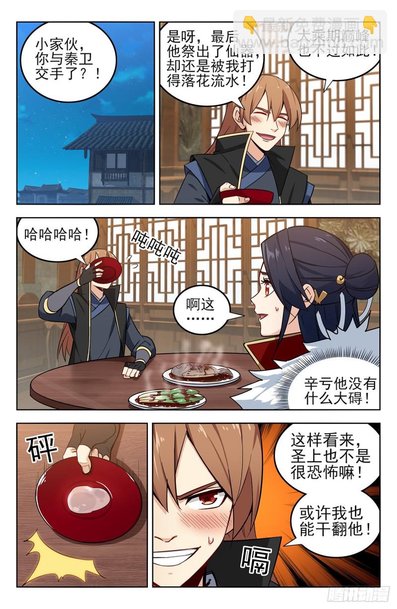 🍲最强反套路系统 268万佛门 第2页