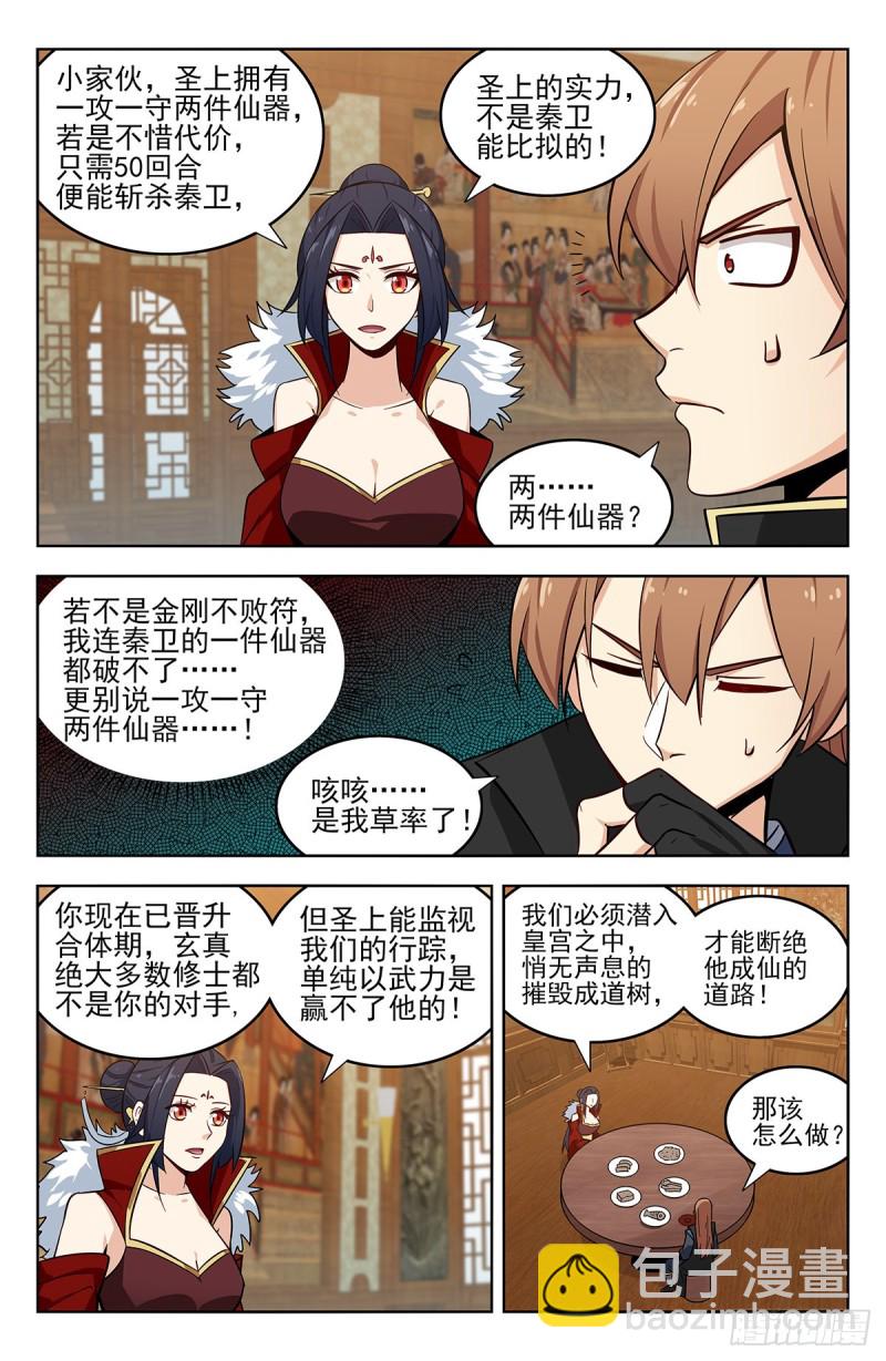 🍲最强反套路系统 268万佛门 第3页