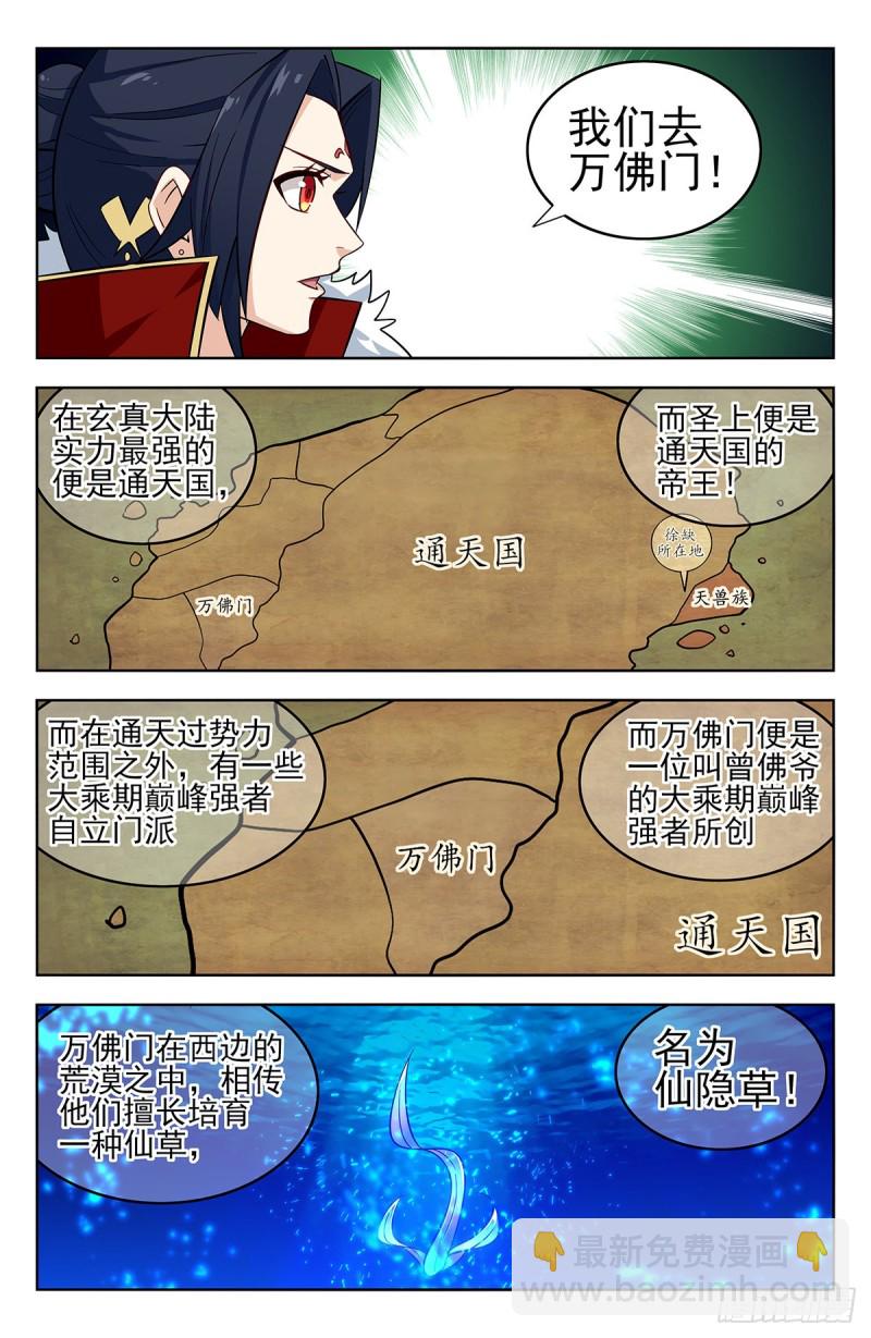 🍲最强反套路系统 268万佛门 第4页
