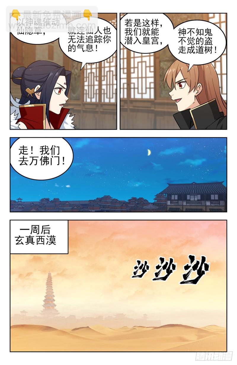 🍲最强反套路系统 268万佛门 第5页