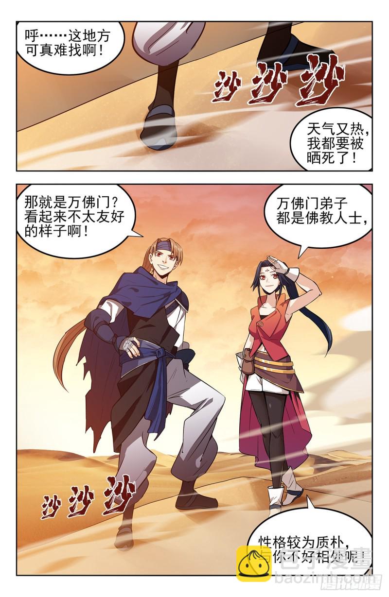 🍲最强反套路系统 268万佛门 第6页
