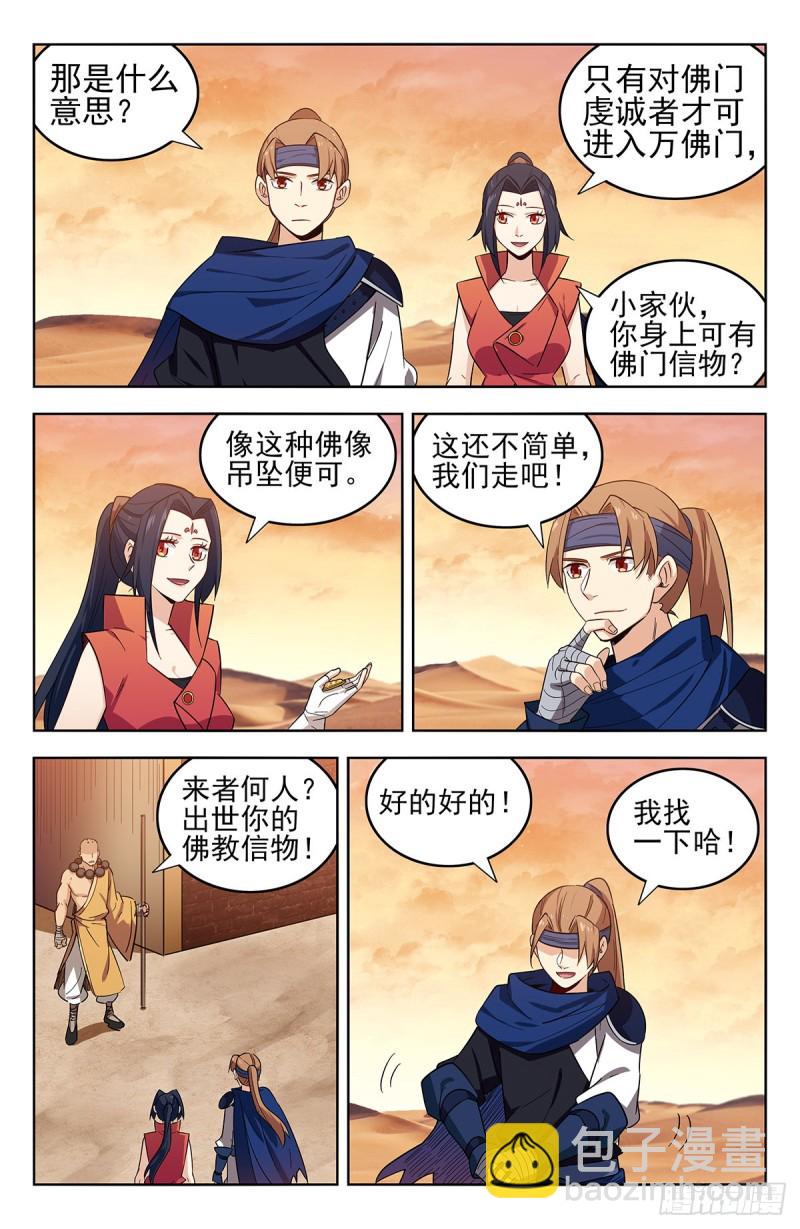 🍲最强反套路系统 268万佛门 第8页