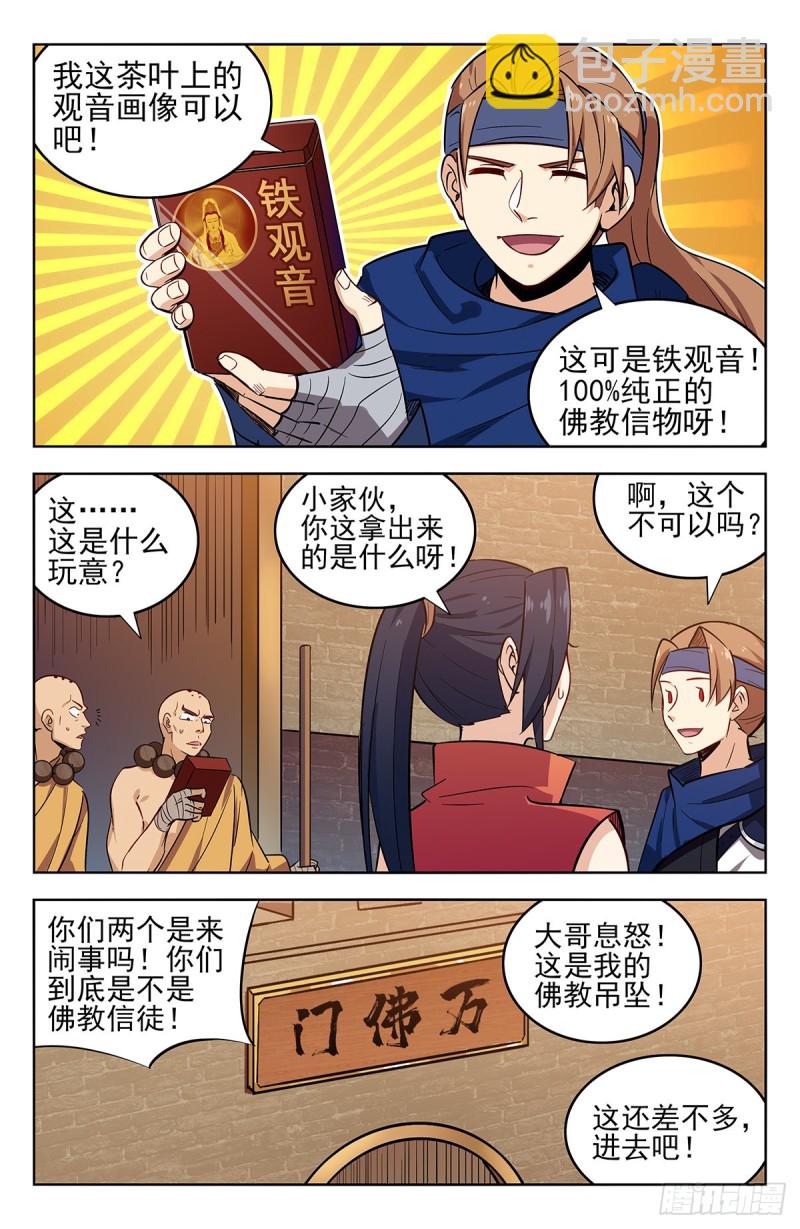 🍲最强反套路系统 268万佛门 第9页