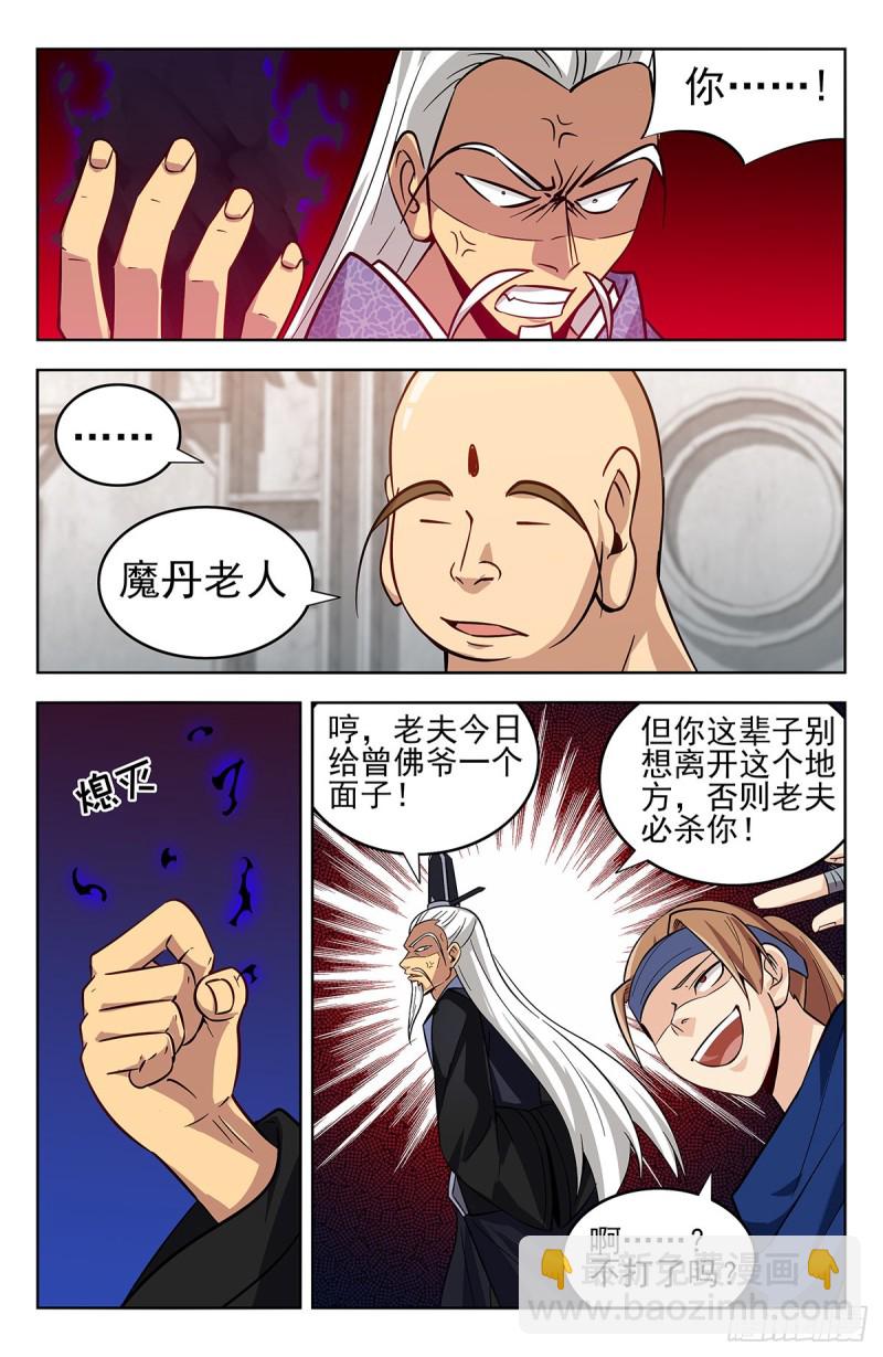 🍲最强反套路系统 270魔丹老人 第10页